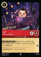 ノイ(ホイル) 【UR/119/204SRH】